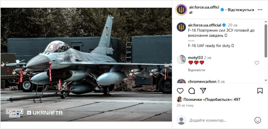 The Air Force of the Armed Forces of Ukraine showed off an F-16 ready for combat flight